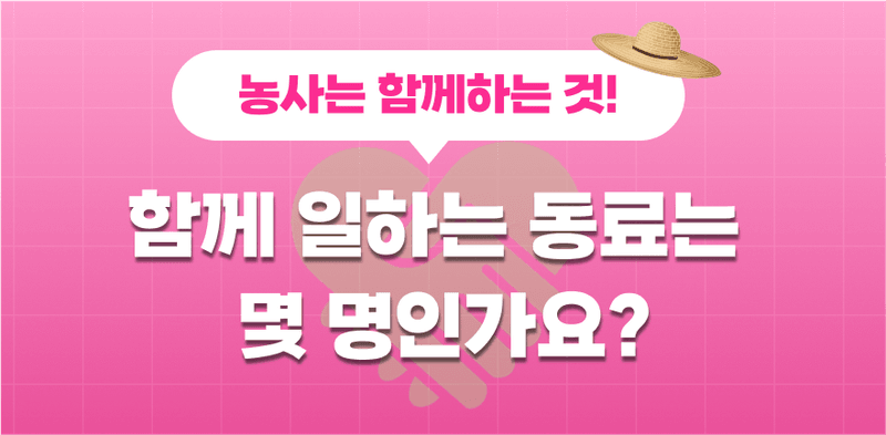 함께 일하는 동료는 몇명인가요? 소개