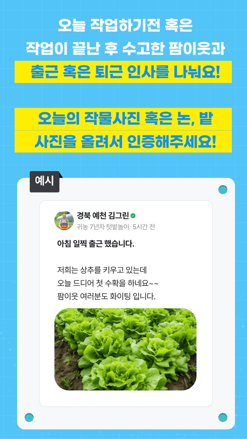 팜이웃과 출근/퇴근 같이해요! 소개