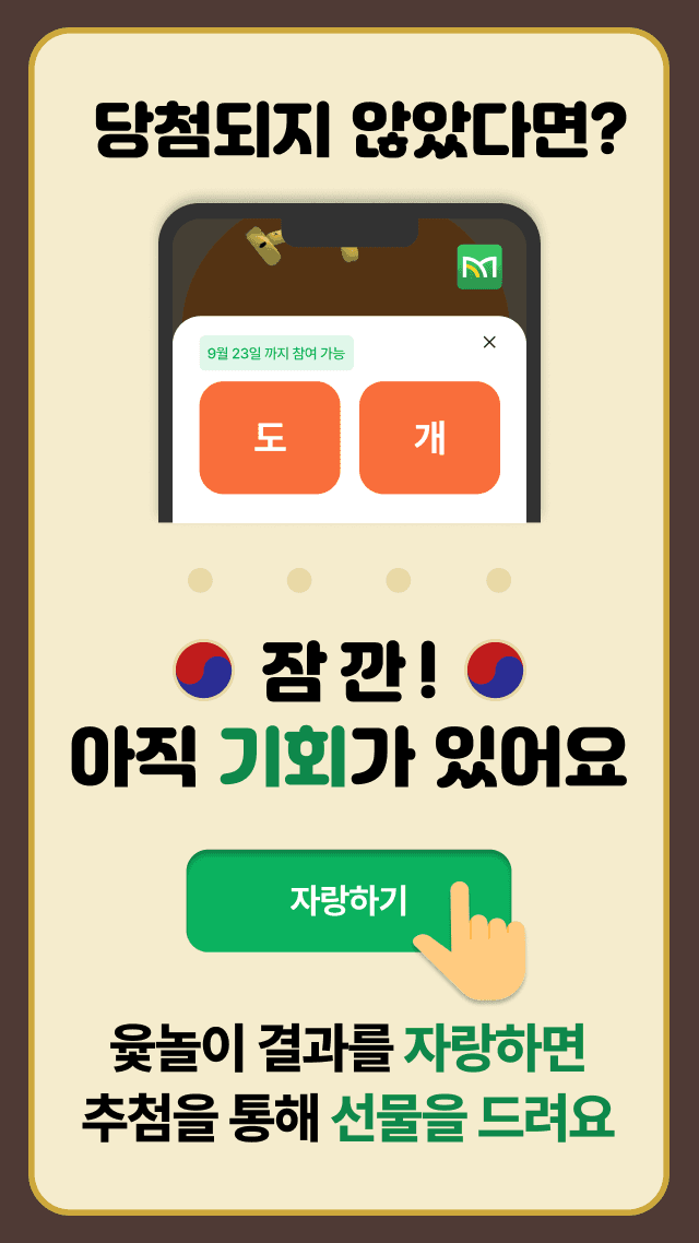 윷놀이 끝! 어떠셨나요? 소개