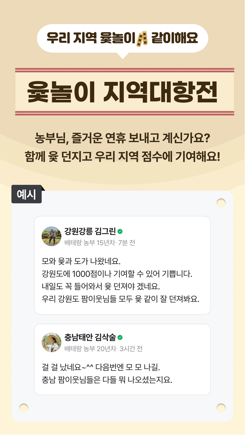 ↑ 윷놀이 하고 추석덕담 하기 소개