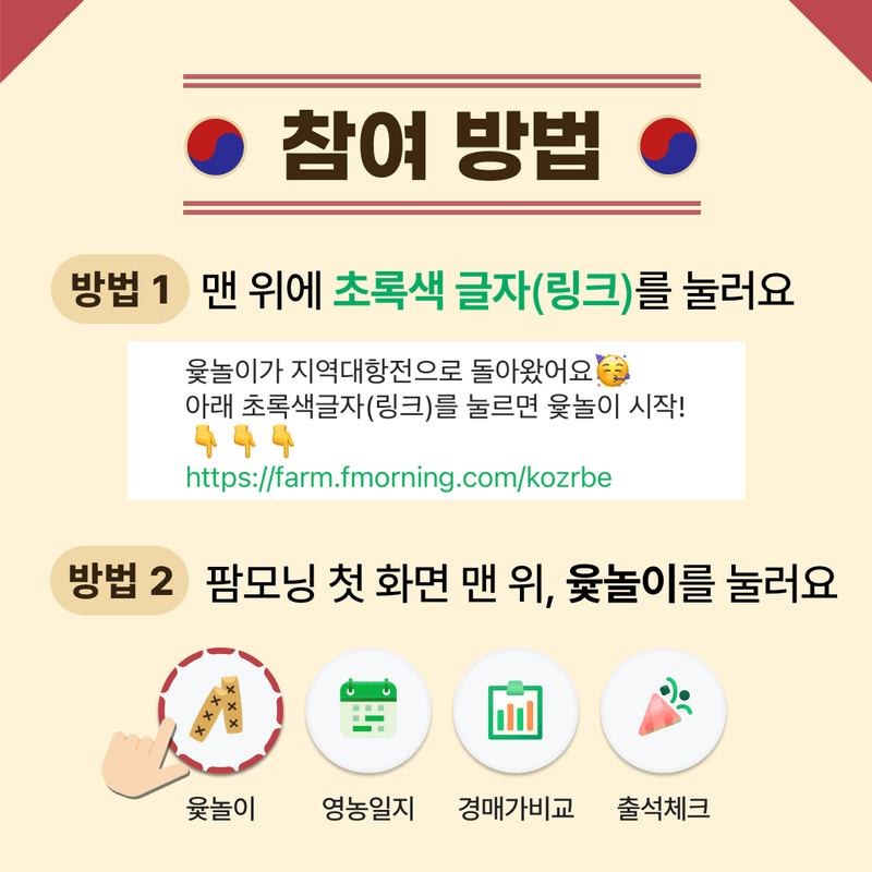 ↑ 윷놀이 하고 추석덕담 하기 소개