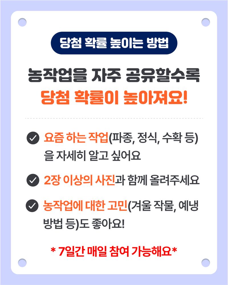 오늘 어떤 농작업하셨나요? 소개