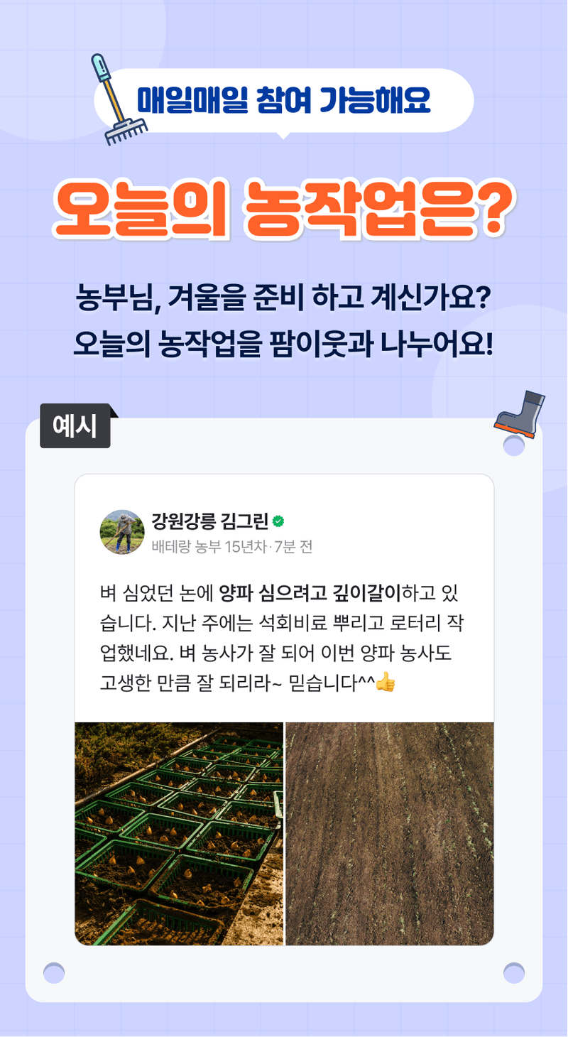오늘 어떤 농작업하셨나요? 소개