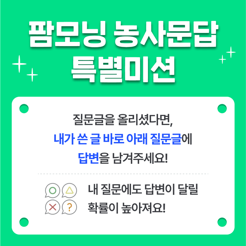 농사, 무엇이든 물어보세요! 소개