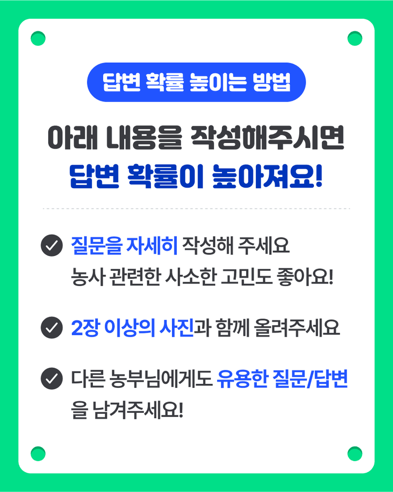 농사, 무엇이든 물어보세요! 소개