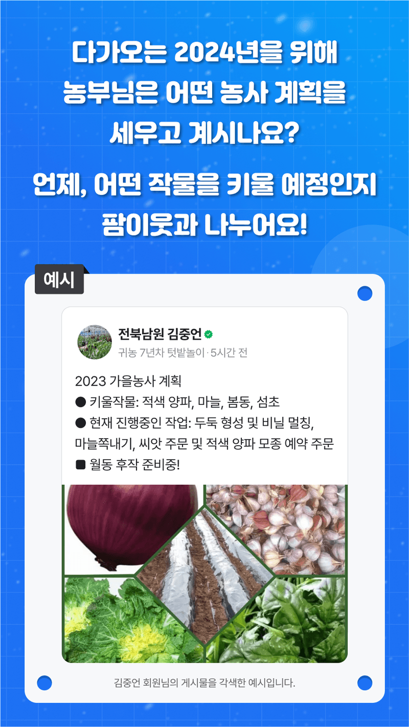 2024년 농사 계획은? 소개