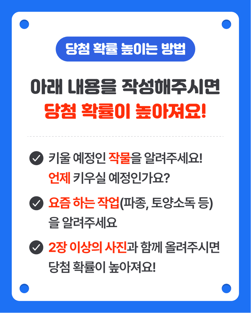 2024년 농사 계획은? 소개