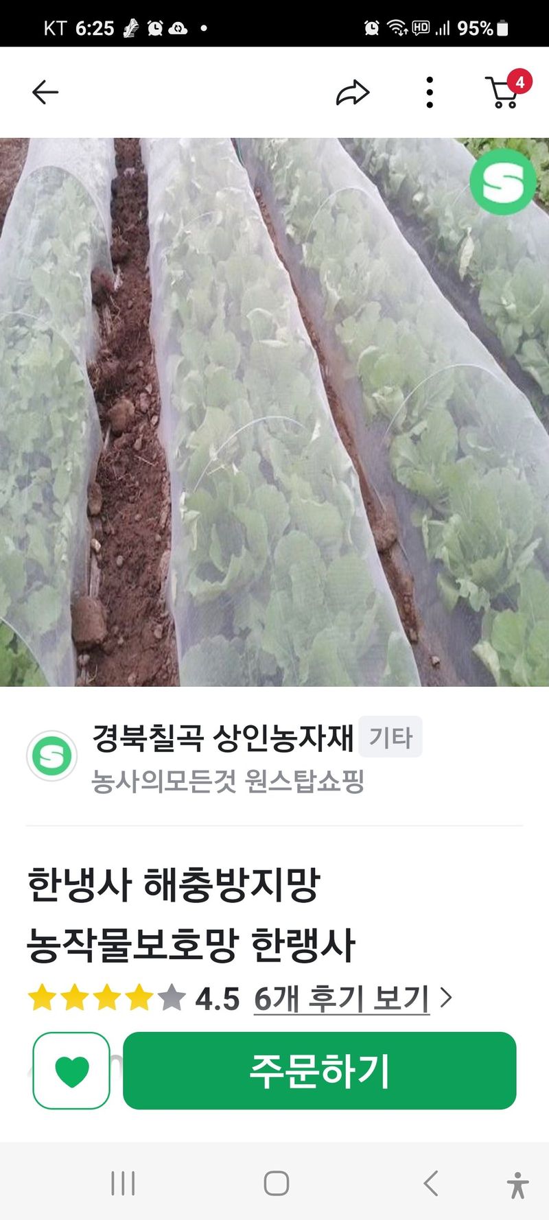 포항 농민66님의 장터 구매 후기 썸네일