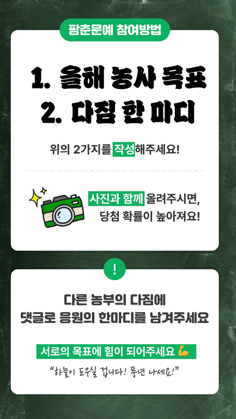 2025 풍년들게 하소서! 소개