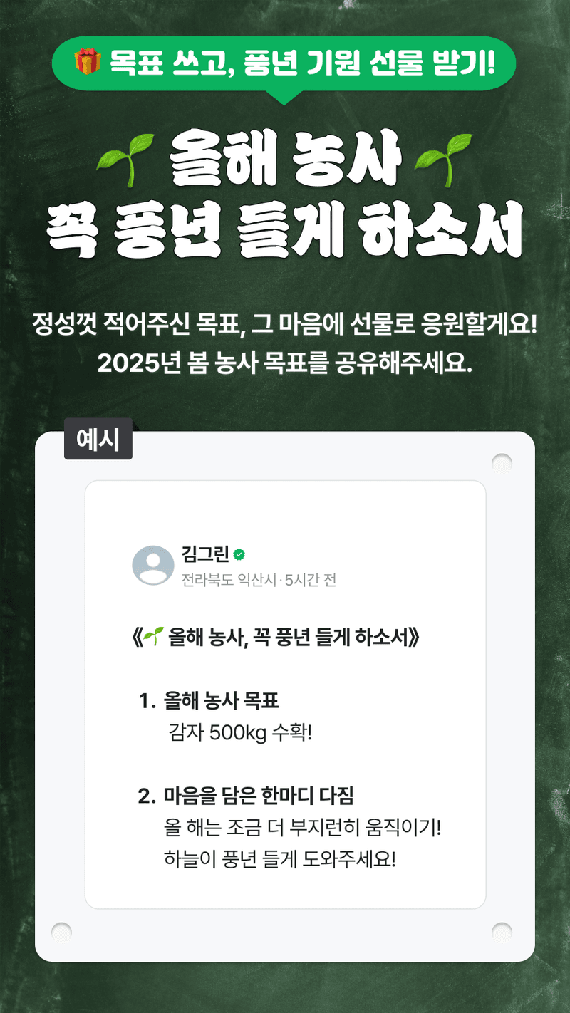 2025 풍년들게 하소서! 소개