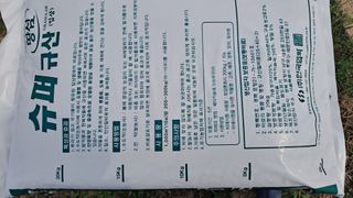 김응균님의 기타작물 · 영농일지 작성글 사진