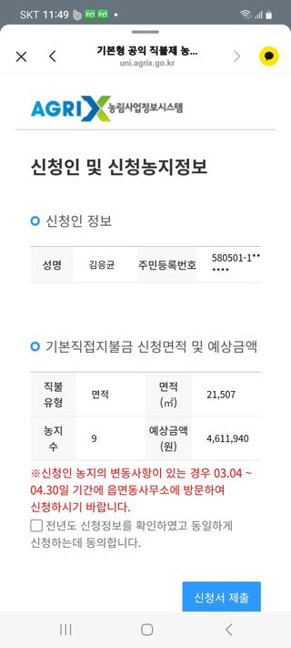 김응균님의 기타작물 · 영농일지 작성글 사진