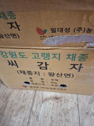 이세순님의 기타작물 · 영농일지 작성글 사진