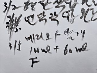 전진원님의 포도 · 영농일지 작성글 사진