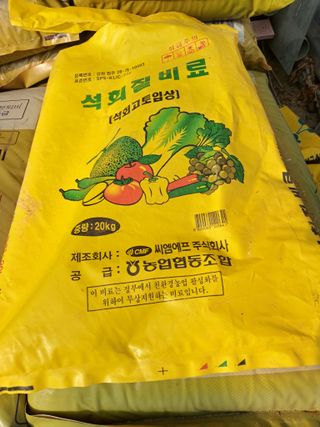 최한기님의 기타작물 · 영농일지 작성글 사진