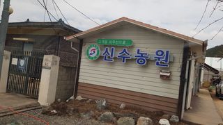 토마토15413님의 기타작물 · 영농일지 작성글 사진