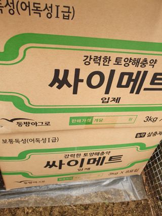 장정구님의 파 · 영농일지 작성글 사진