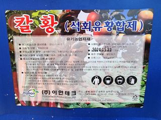 밀양달콤팜님의 기타작물 · 영농일지 작성글 사진