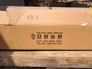 혜공 도봉현님의 기타작물 · 영농일지 작성글 사진