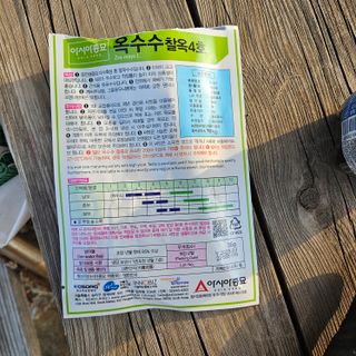 이주환님의 콩 · 영농일지 작성글 사진