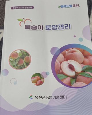 달맛햇복숭아농원님의 복숭아 · 영농일지 작성글 사진