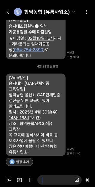 송지태님의 기타작물 · 영농일지 작성글 사진