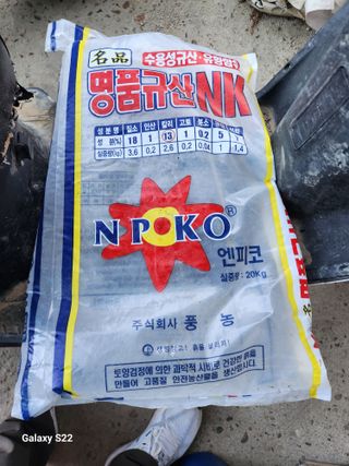 김영암님의 기타작물 · 영농일지 작성글 사진