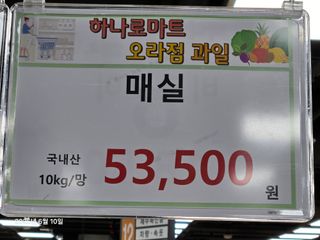 Captain김상곤님의 매실 · 영농일지 작성글 사진