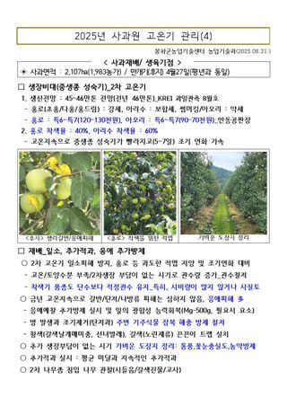 김은희님의 사과 · 영농일지 작성글 사진