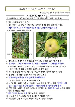 김은희님의 사과 · 영농일지 작성글 사진