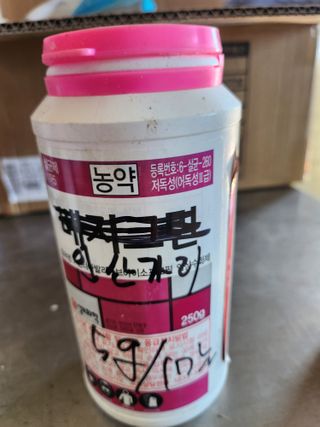 배종규님의 기타작물 · 영농일지 작성글 사진