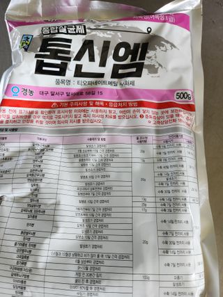 배종규님의 기타작물 · 영농일지 작성글 사진