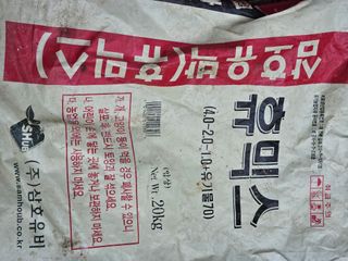 김해열님의 기타작물 · 영농일지 작성글 사진