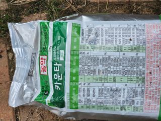 김해열님의 기타작물 · 영농일지 작성글 사진