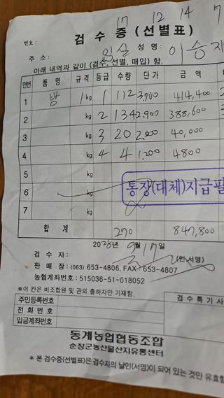 월굴리이승재님의 기타작물 · 영농일지 작성글 사진