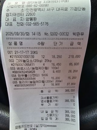 양병술님의 배추 · 영농일지 작성글 사진