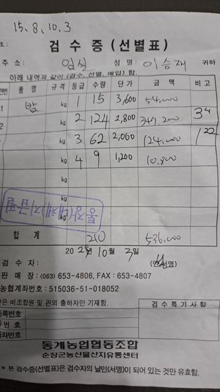 월굴리이승재님의 기타작물 · 영농일지 작성글 사진