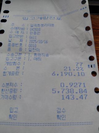 좋은인연원님의 벼 · 영농일지 작성글 사진