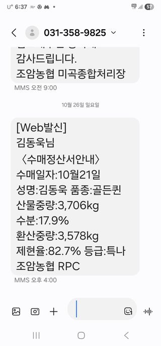 별빛나그네화성님의 벼 · 영농일지 작성글 사진