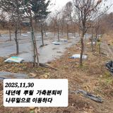 팜모닝 기타작물·영농일지 게시글 이미지