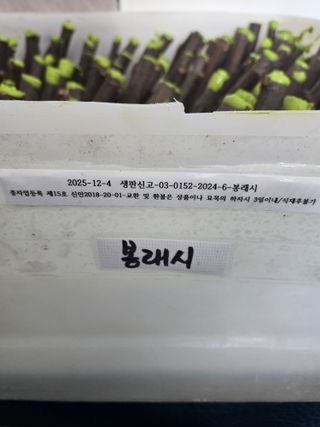 박종민님의 기타작물 · 영농일지 작성글 사진