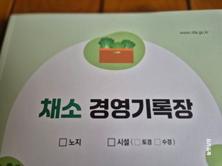 늘햇살팜 님의 기타작물 · 영농일지 작성글 사진