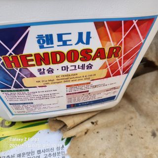 김성훈님의 기타작물 · 영농일지 작성글 사진