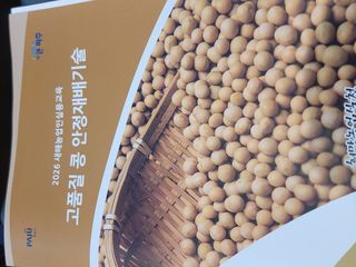 신승철님의 콩 · 영농일지 작성글 사진