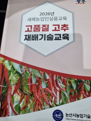 논산푸른팜님의 고추 · 영농일지 작성글 사진