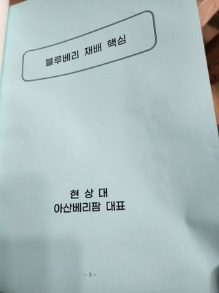 황미순님의 기타작물 · 영농일지 작성글 사진