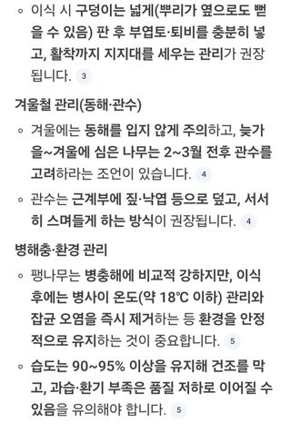 (팽나무*공주)님의 기타작물 · 영농일지 작성글 사진