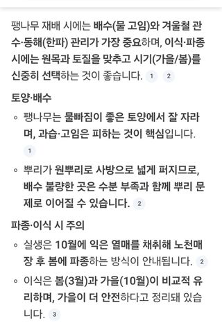 (팽나무*공주)님의 기타작물 · 영농일지 작성글 사진
