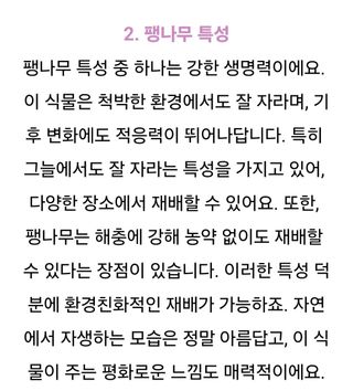 (팽나무*공주)님의 기타작물 · 영농일지 작성글 사진