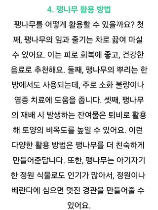 (팽나무*공주)님의 기타작물 · 영농일지 작성글 사진